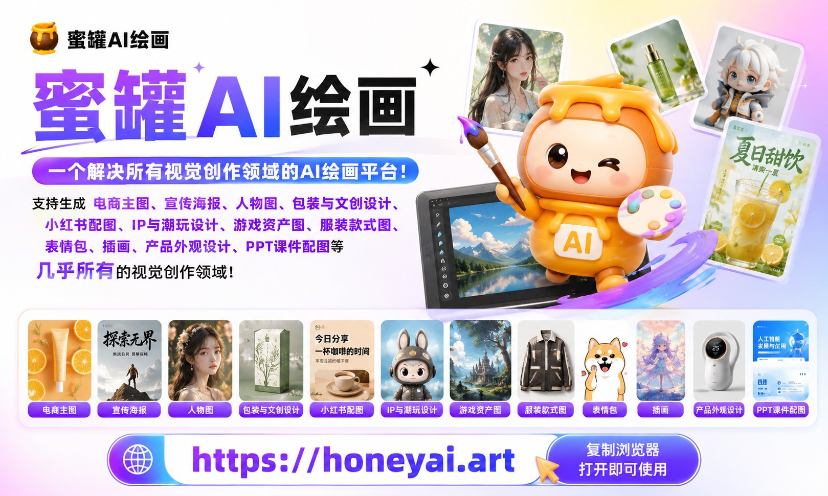 蜜罐AI绘画-一个解决所有视觉创作领域的AI绘画平台！
